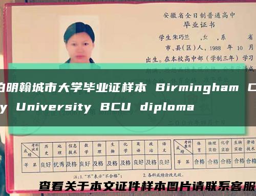 伯明翰城市大学毕业证样本 Birmingham City University BCU diploma缩略图