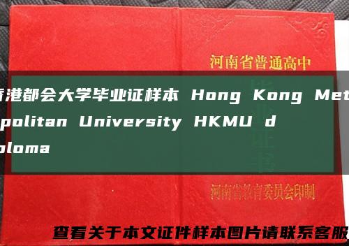 香港都会大学毕业证样本 Hong Kong Metropolitan University HKMU diploma缩略图