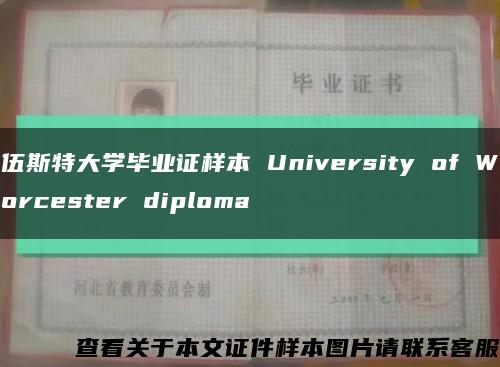 伍斯特大学毕业证样本 University of Worcester diploma缩略图