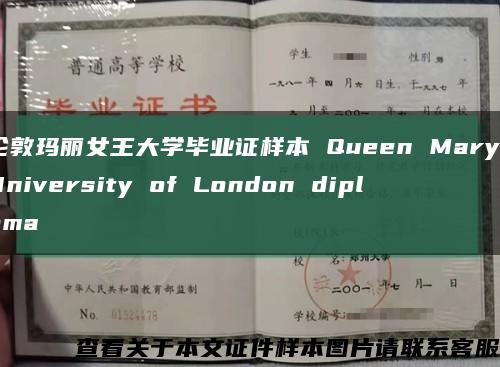 伦敦玛丽女王大学毕业证样本 Queen Mary University of London diploma缩略图