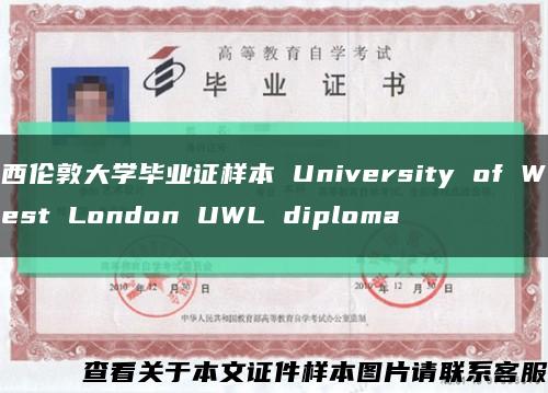 西伦敦大学毕业证样本 University of West London UWL diploma缩略图
