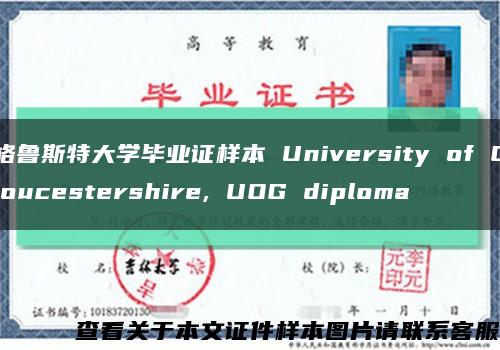 格鲁斯特大学毕业证样本 University of Gloucestershire, UOG diploma缩略图