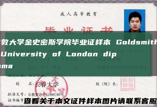 伦敦大学金史密斯学院毕业证样本 Goldsmiths, University of London diploma缩略图