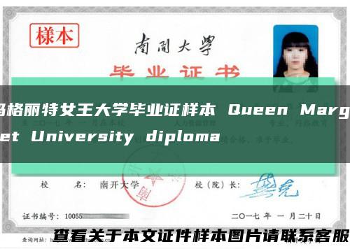 玛格丽特女王大学毕业证样本 Queen Margaret University diploma缩略图