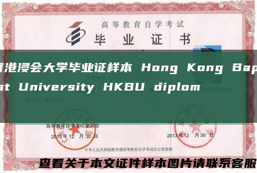 香港浸会大学毕业证样本 Hong Kong Baptist University HKBU diploma缩略图