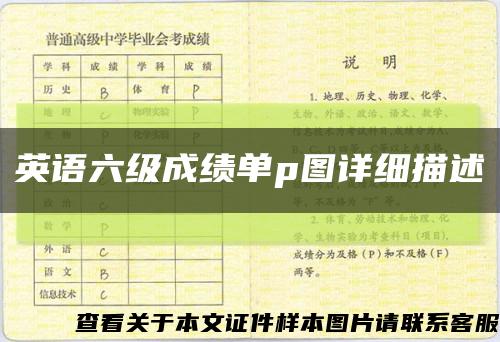 英语六级成绩单p图详细描述缩略图