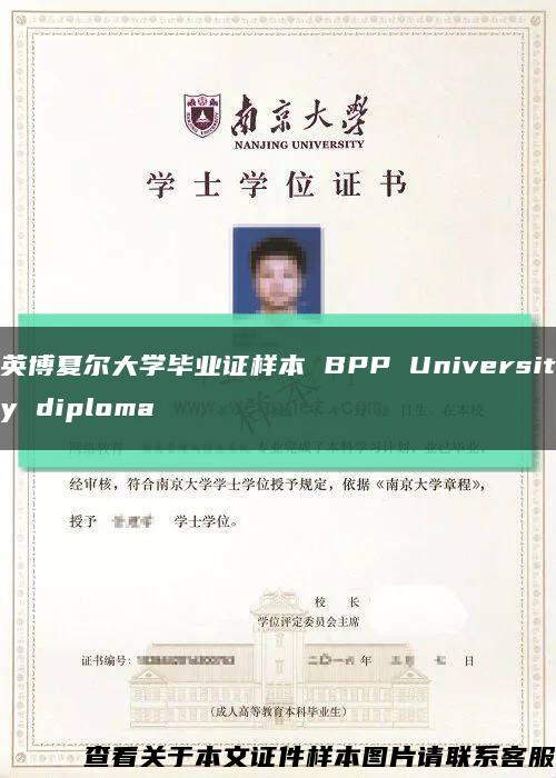 英博夏尔大学毕业证样本 BPP University diploma缩略图