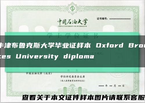 牛津布鲁克斯大学毕业证样本 Oxford Brookes University diploma缩略图
