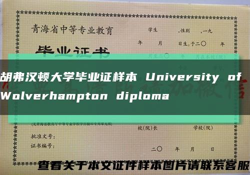 胡弗汉顿大学毕业证样本 University of Wolverhampton diploma缩略图