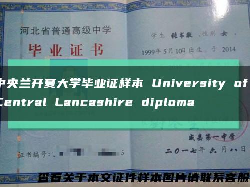 中央兰开夏大学毕业证样本 University of Central Lancashire diploma缩略图