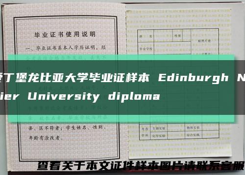 爱丁堡龙比亚大学毕业证样本 Edinburgh Napier University diploma缩略图