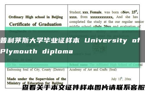 普利茅斯大学毕业证样本 University of Plymouth diploma缩略图