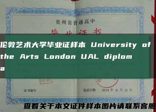 伦敦艺术大学毕业证样本 University of the Arts London UAL diploma缩略图