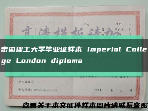 帝国理工大学毕业证样本 Imperial College London diploma缩略图