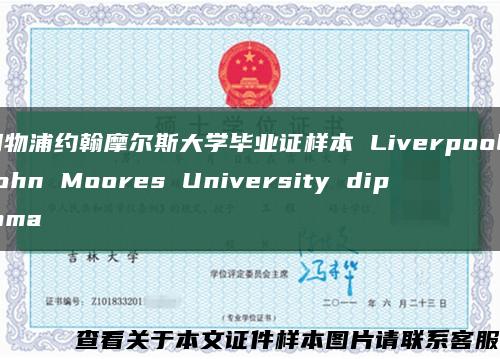 利物浦约翰摩尔斯大学毕业证样本 Liverpool John Moores University diploma缩略图
