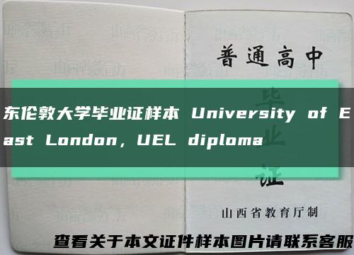 东伦敦大学毕业证样本 University of East London，UEL diploma缩略图