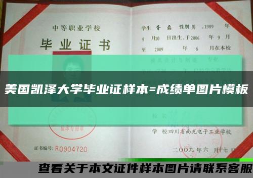 美国凯泽大学毕业证样本=成绩单图片模板缩略图
