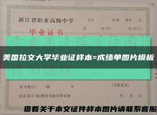 美国拉文大学毕业证样本=成绩单图片模板缩略图