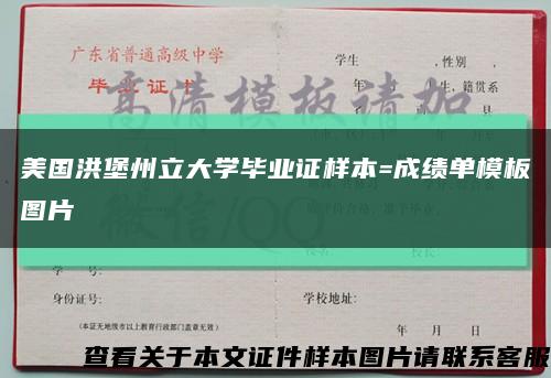 美国洪堡州立大学毕业证样本=成绩单模板图片缩略图