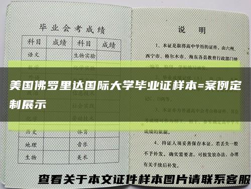 美国佛罗里达国际大学毕业证样本=案例定制展示缩略图