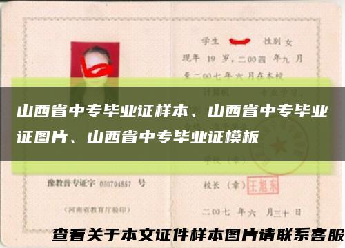 山西省中专毕业证样本、山西省中专毕业证图片、山西省中专毕业证模板缩略图