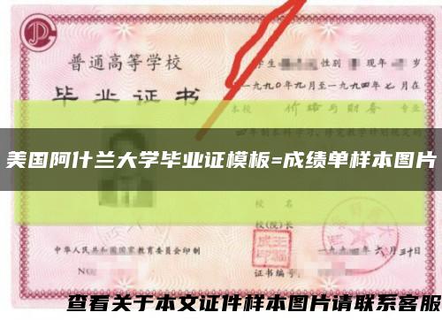 美国阿什兰大学毕业证模板=成绩单样本图片缩略图