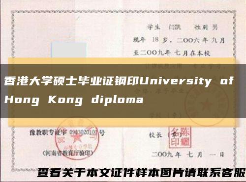 香港大学硕士毕业证钢印University of Hong Kong diploma缩略图