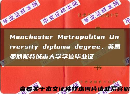 Manchester Metropolitan University diploma degree，英国曼彻斯特城市大学学位毕业证缩略图