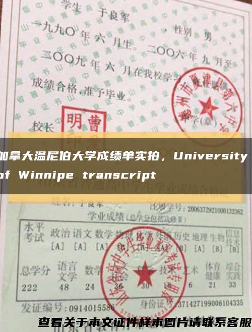 加拿大温尼伯大学成绩单实拍，University of Winnipe transcript缩略图