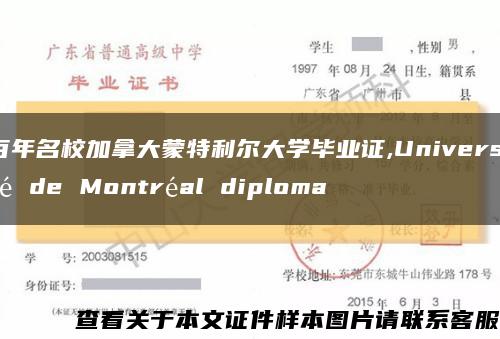百年名校加拿大蒙特利尔大学毕业证,Université de Montréal diploma缩略图