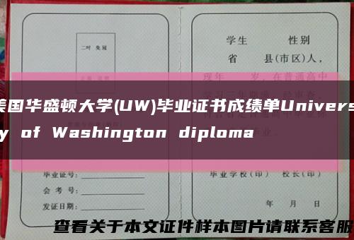 美国华盛顿大学(UW)毕业证书成绩单University of Washington diploma缩略图