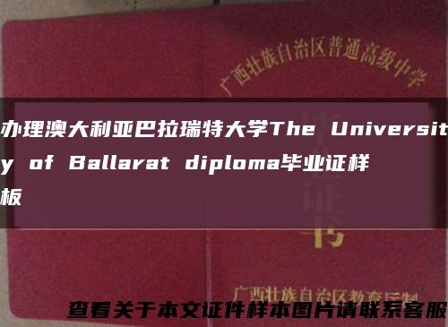 办理澳大利亚巴拉瑞特大学The University of Ballarat diploma毕业证样板缩略图