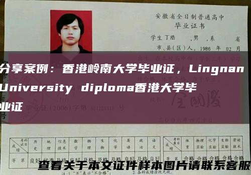 分享案例：香港岭南大学毕业证，Lingnan University diploma香港大学毕业证缩略图