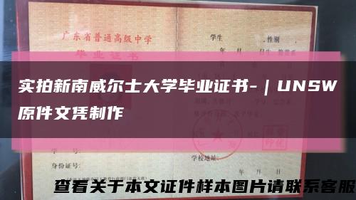 实拍新南威尔士大学毕业证书-｜UNSW原件文凭制作缩略图