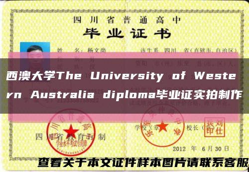 西澳大学The University of Western Australia diploma毕业证实拍制作缩略图