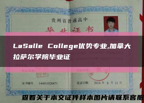 LaSalle College优势专业,加拿大拉萨尔学院毕业证缩略图