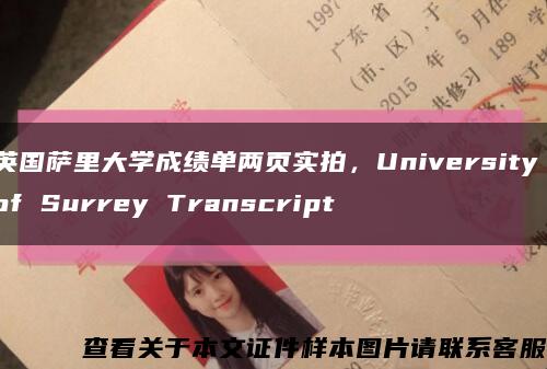 英国萨里大学成绩单两页实拍，University of Surrey Transcript缩略图