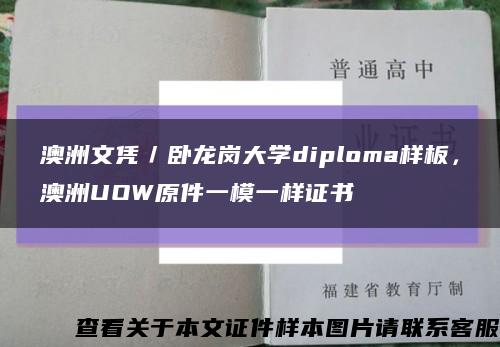 澳洲文凭／卧龙岗大学diploma样板，澳洲UOW原件一模一样证书缩略图