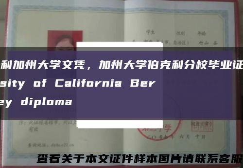 伯克利加州大学文凭，加州大学伯克利分校毕业证University of California Berkeley diploma缩略图