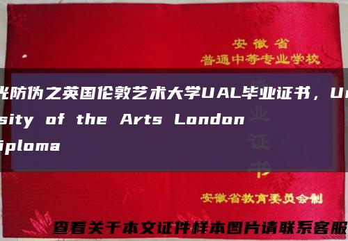 激光防伪之英国伦敦艺术大学UAL毕业证书，University of the Arts London diploma缩略图