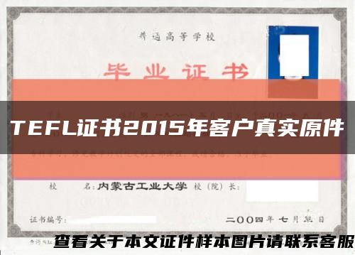 TEFL证书2015年客户真实原件缩略图