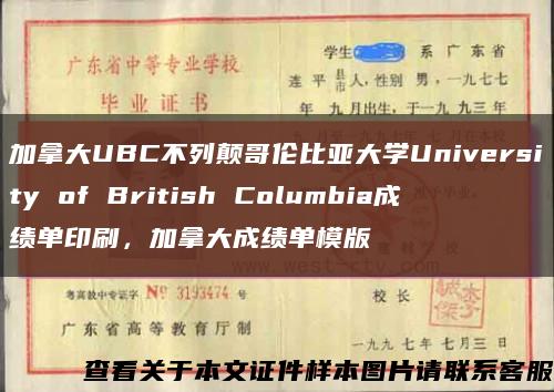 加拿大UBC不列颠哥伦比亚大学University of British Columbia成绩单印刷，加拿大成绩单模版缩略图
