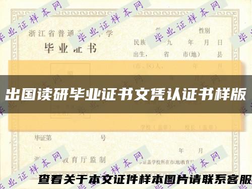 出国读研毕业证书文凭认证书样版缩略图