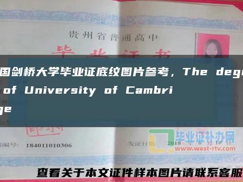 英国剑桥大学毕业证底纹图片参考，The degree of University of Cambridge缩略图