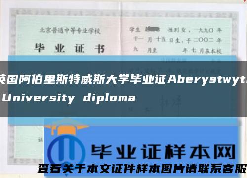 英国阿伯里斯特威斯大学毕业证Aberystwyth University diploma缩略图
