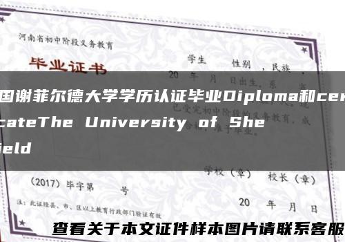 英国谢菲尔德大学学历认证毕业Diploma和certificateThe University of Sheffield缩略图