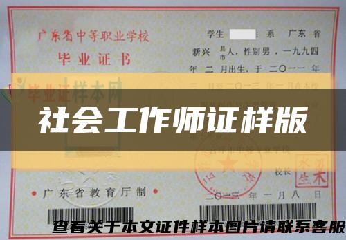 社会工作师证样版缩略图