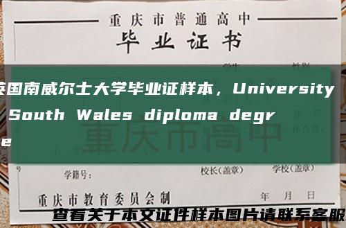 英国南威尔士大学毕业证样本，University of South Wales diploma degree缩略图
