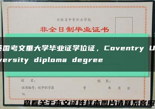 英国考文垂大学毕业证学位证，Coventry University diploma degree缩略图