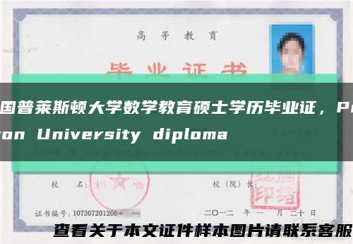 美国普莱斯顿大学数学教育硕士学历毕业证，Preston University diploma缩略图